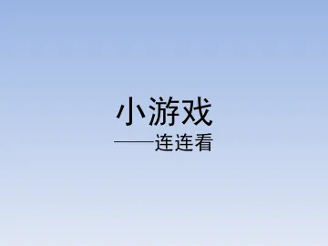 第五组_连连看 PDF